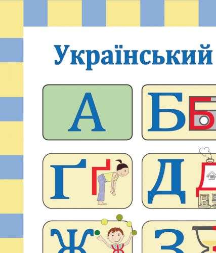 Ukrainisches Alphabet Poster in 2 Größen