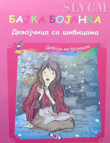 Bajka bojanka: Devojčica sa šibicama