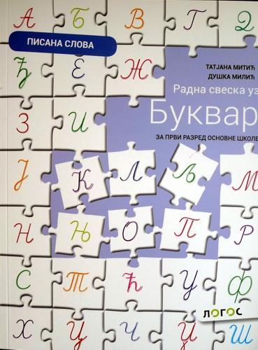 Bukvar za 1. razred osnovne škole - radna sveska