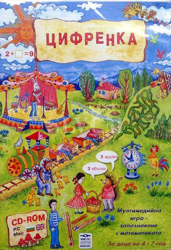 Цифренка - Cifrenka CD ROM