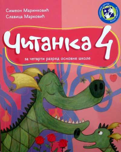 Čitanka 4 - za 4. razred osnovne škole