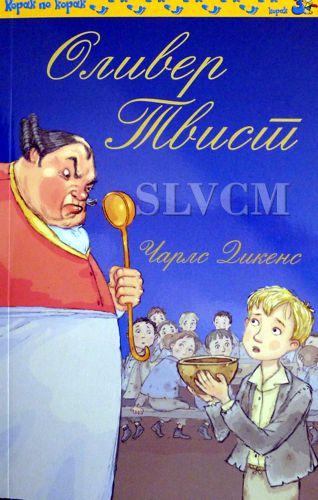 Oliver Tvist
