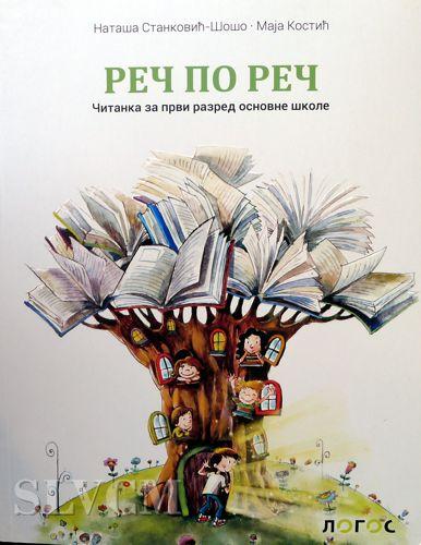 Reč po reč za osnovnu školu