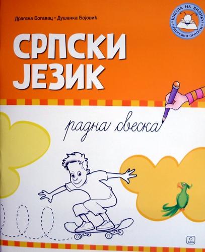 Srpski jezik - radna sveska